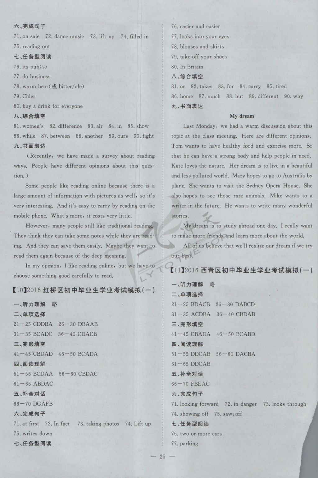 2017年一飛沖天初中模擬匯編英語 參考答案第5頁