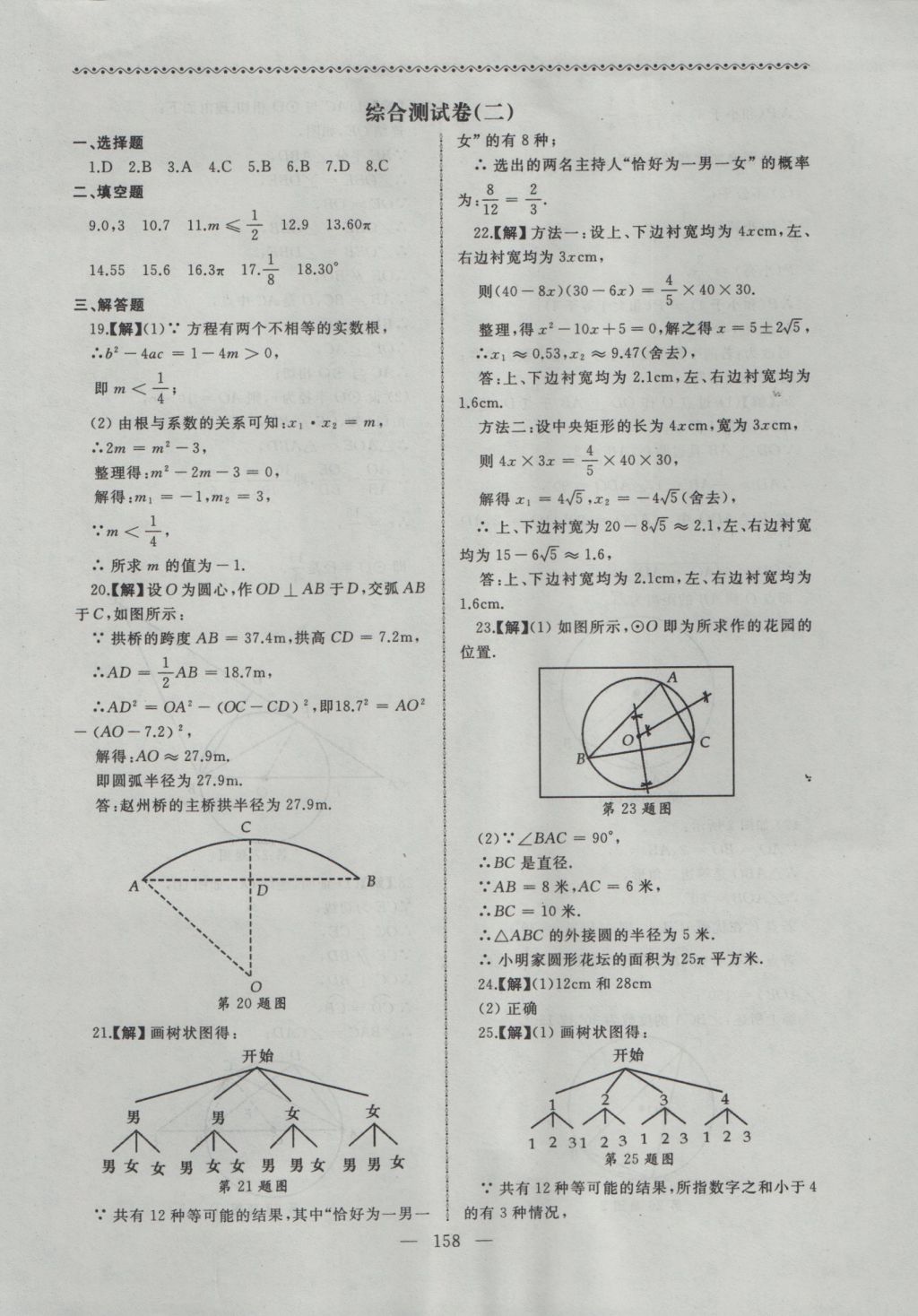 2016年為了燦爛的明天同步輔導(dǎo)與能力訓(xùn)練九年級數(shù)學(xué)上冊蘇科版 參考答案第26頁