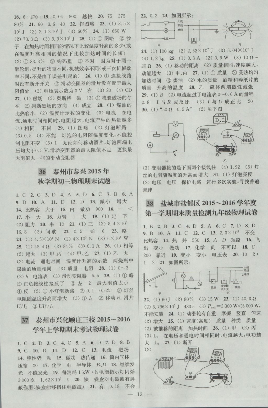 2016年亮點(diǎn)給力大試卷九年級(jí)物理上冊(cè)江蘇版 參考答案第13頁