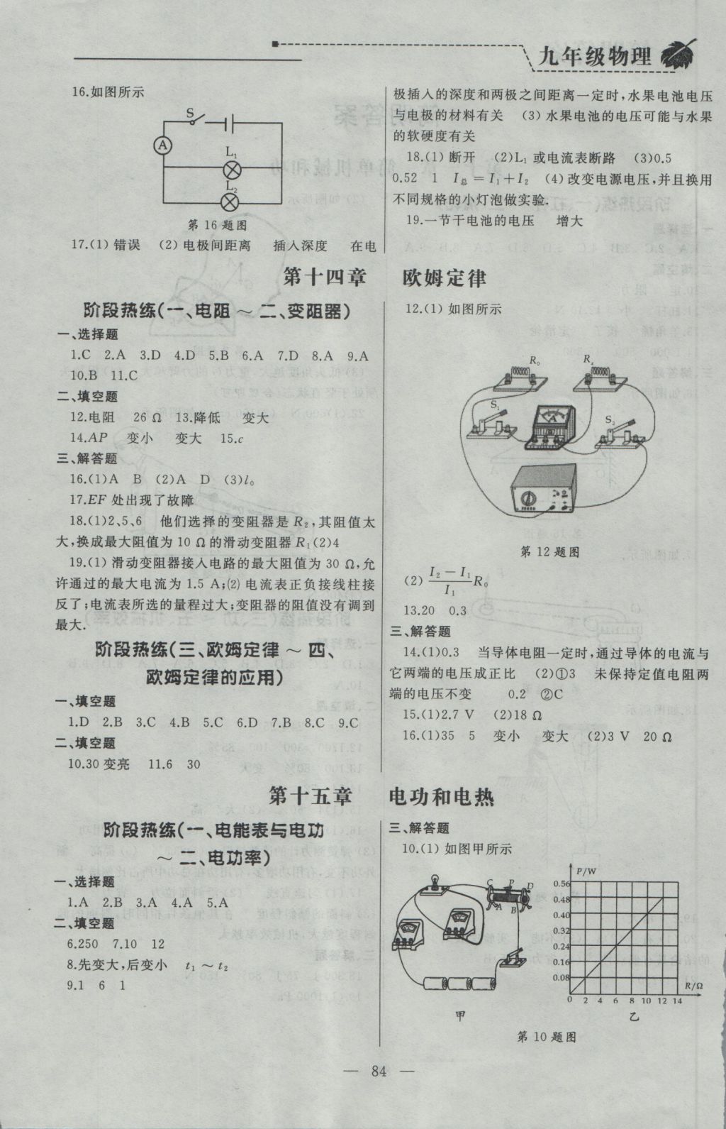 2016年為了燦爛的明天同步輔導(dǎo)與能力訓(xùn)練九年級(jí)物理上冊(cè)蘇科版 參考答案第4頁(yè)