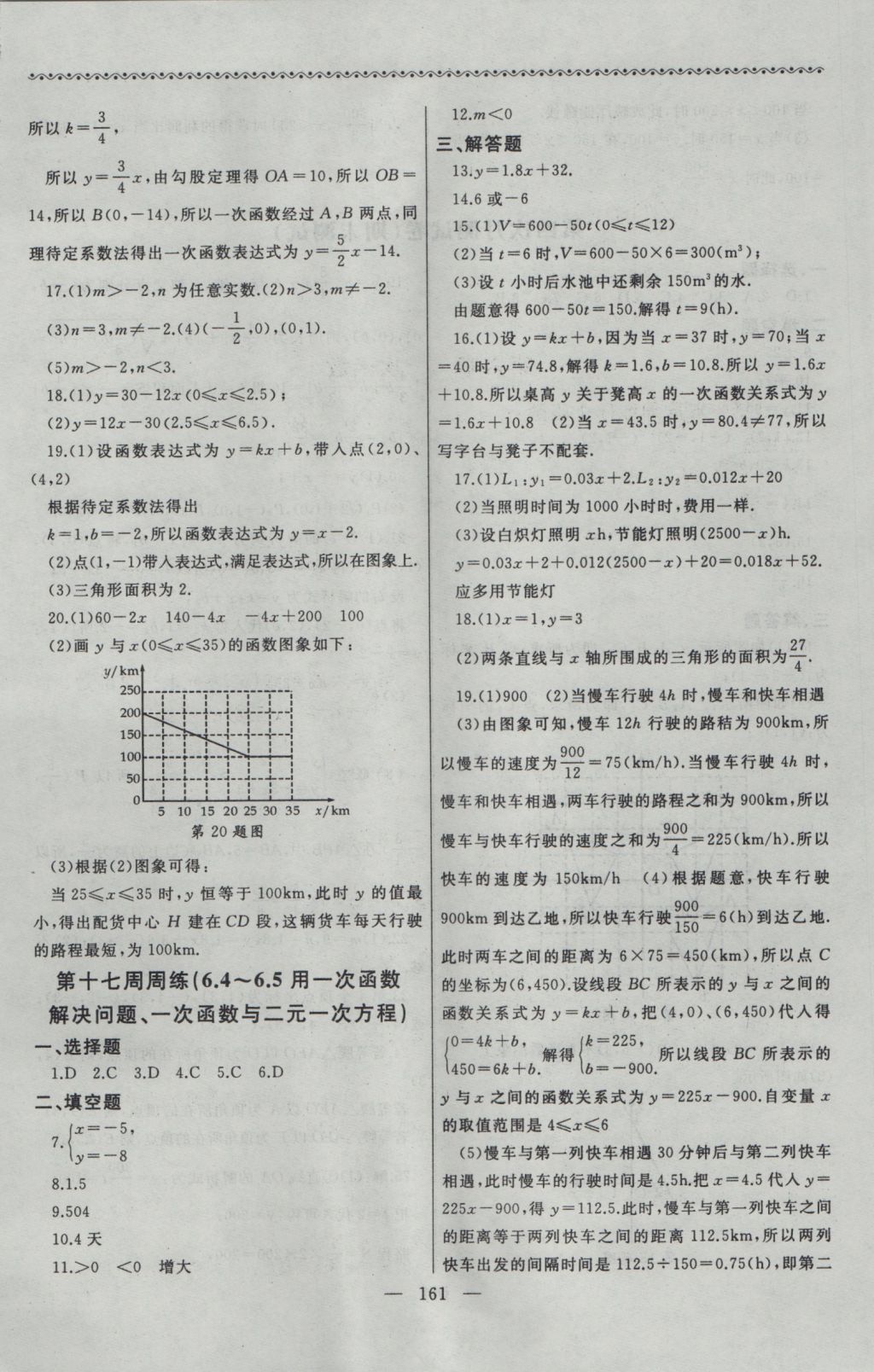 2016年為了燦爛的明天同步輔導(dǎo)與能力訓(xùn)練八年級(jí)數(shù)學(xué)上冊蘇科版 參考答案第21頁