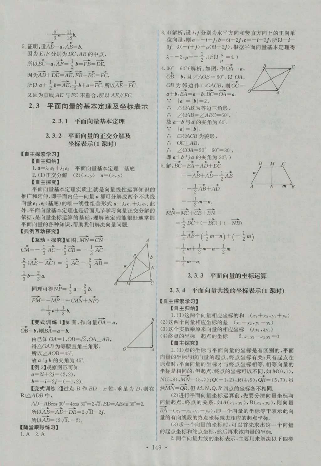 2016年能力培養(yǎng)與測(cè)試數(shù)學(xué)必修4人教A版 參考答案第14頁(yè)