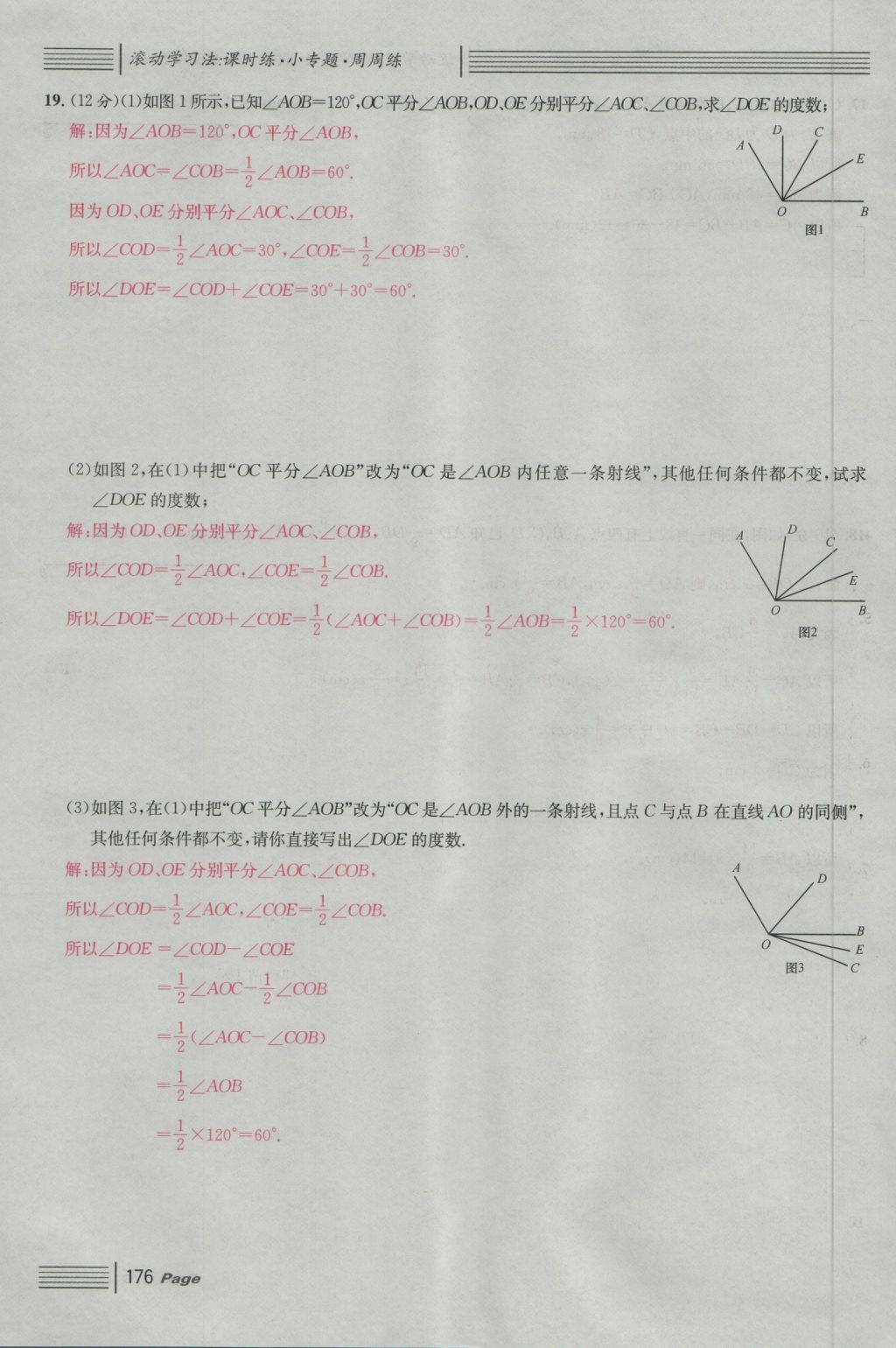 2016年名校課堂滾動(dòng)學(xué)習(xí)法七年級(jí)數(shù)學(xué)上冊(cè)人教版 單元測(cè)試第20頁