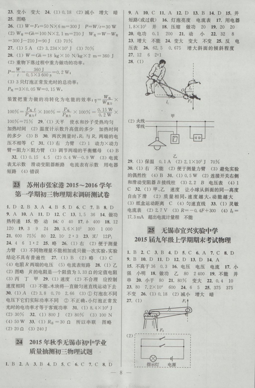 2016年亮點給力大試卷九年級物理上冊江蘇版 參考答案第8頁