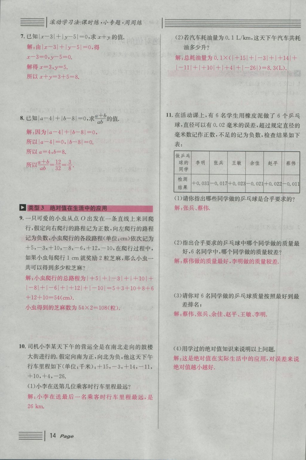 2016年名校課堂滾動學(xué)習(xí)法七年級數(shù)學(xué)上冊人教版 第一章 有理數(shù)第38頁