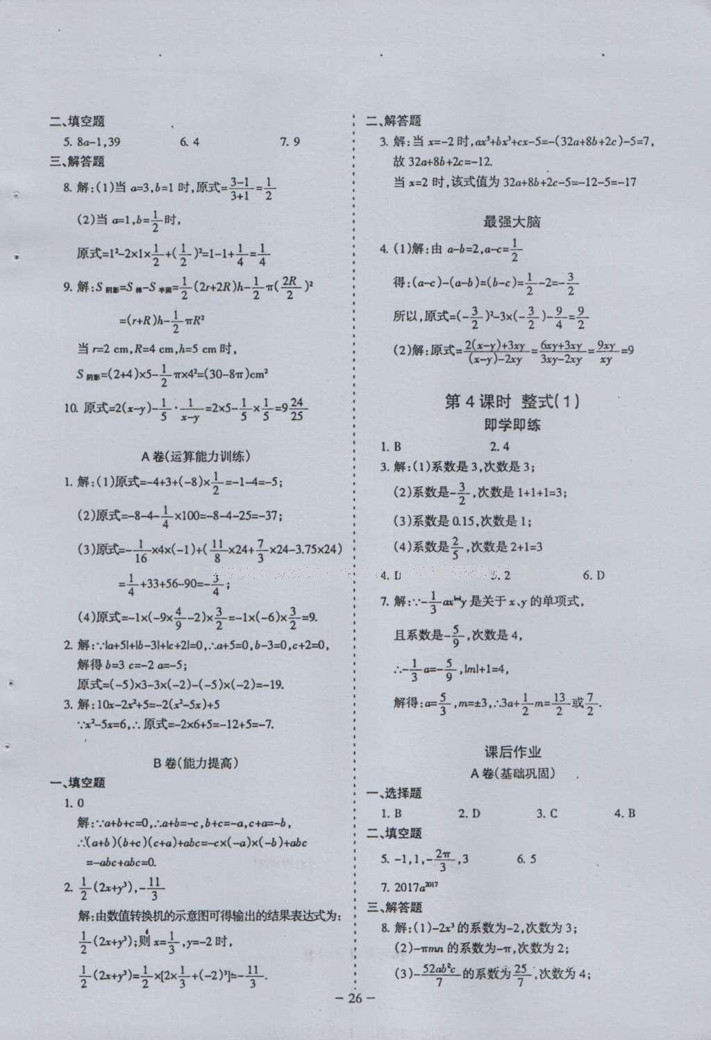 2016年蓉城課堂給力A加七年級(jí)數(shù)學(xué)上冊(cè) 參考答案第26頁