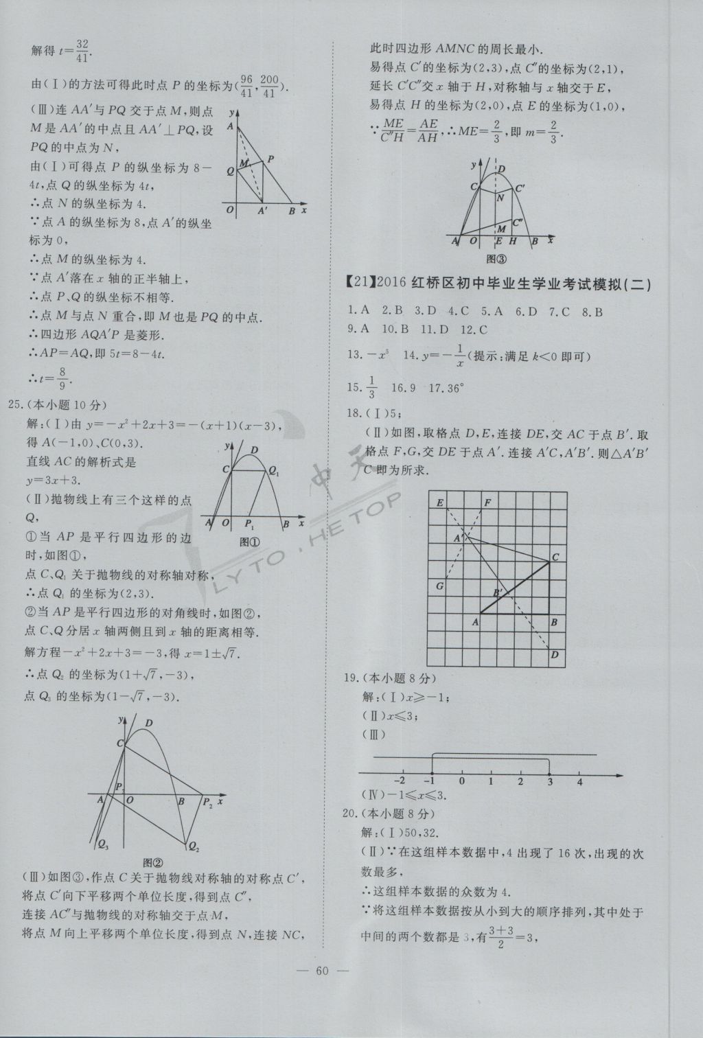 2017年一飞冲天初中模拟汇编数学 参考答案第40页