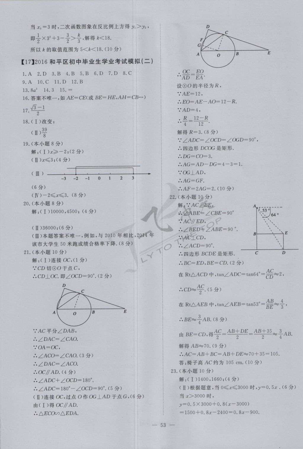 2017年一飞冲天初中模拟汇编数学 参考答案第33页