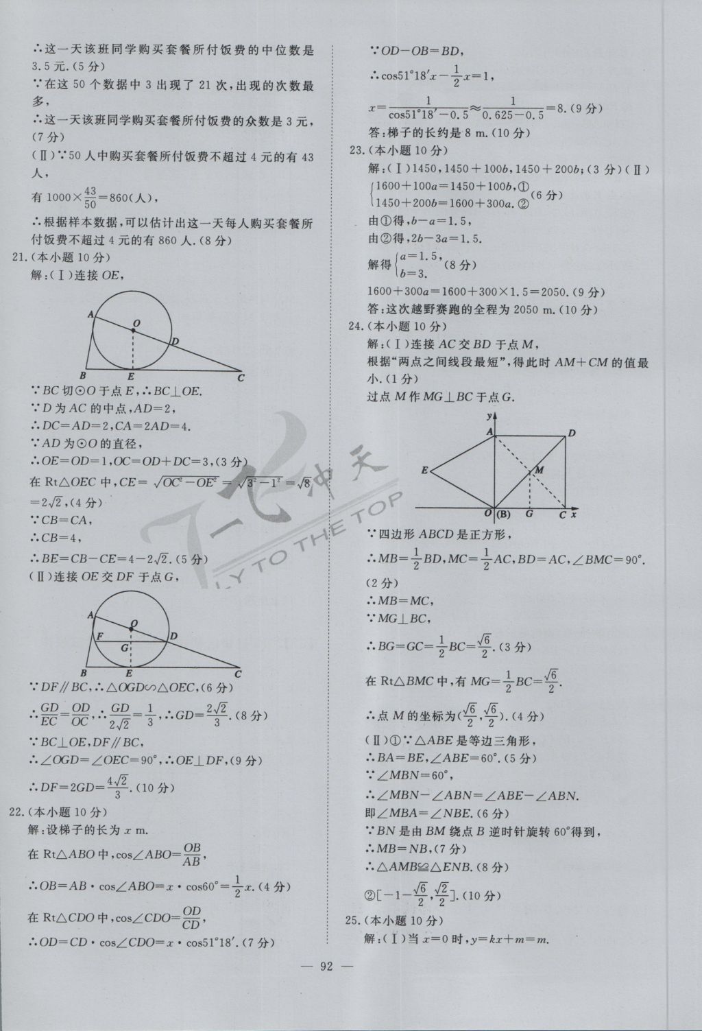 2017年一飞冲天初中模拟汇编数学 参考答案第72页