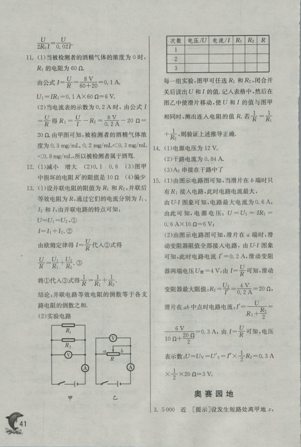 2016年實驗班提優(yōu)訓(xùn)練九年級物理上冊人教版 參考答案第41頁