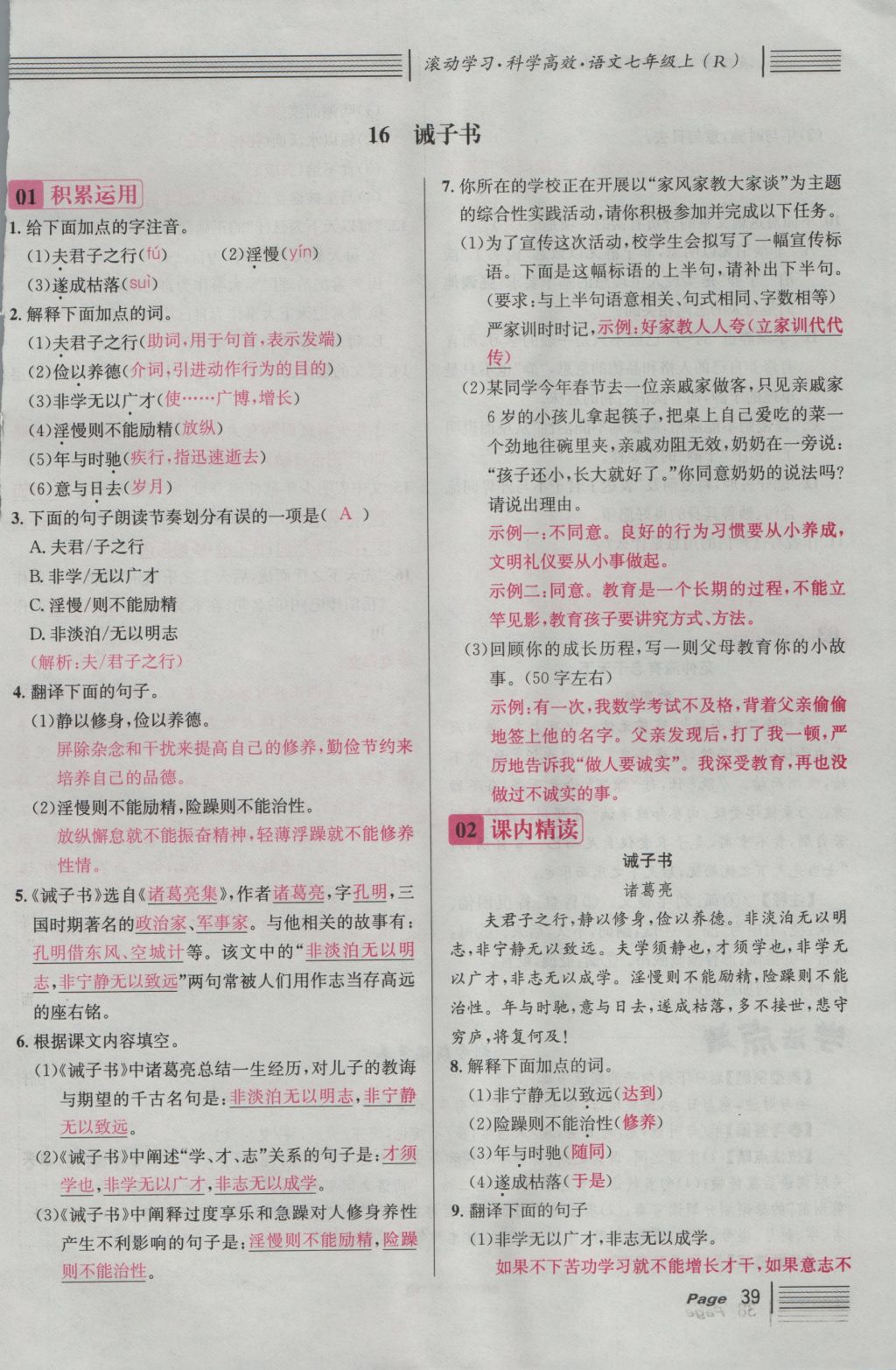 2016年名校課堂滾動學(xué)習(xí)法七年級語文上冊人教版 第四單元 理想的閃光第131頁