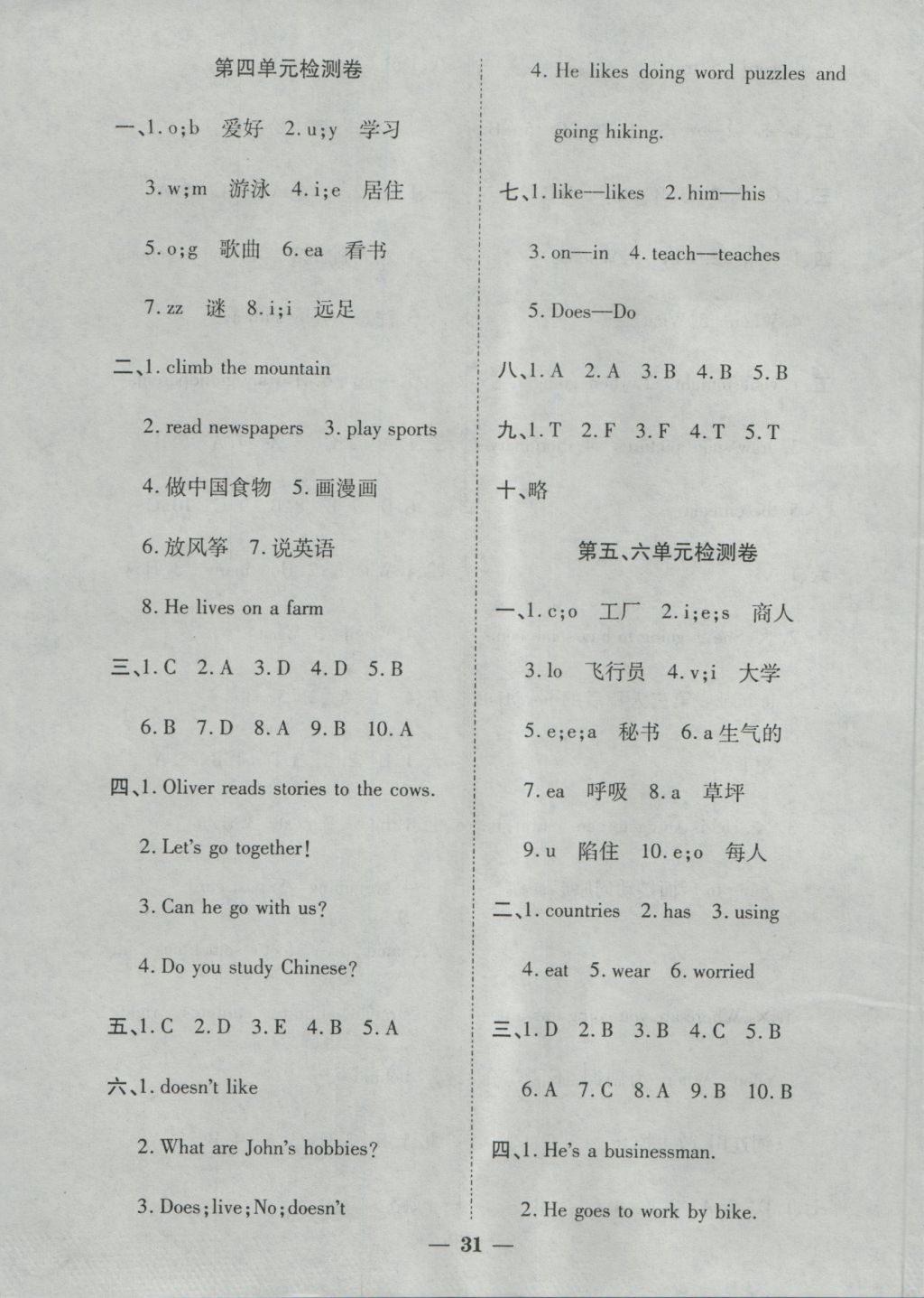 2016年品優(yōu)課堂六年級英語上冊人教版 單元檢測卷答案第3頁