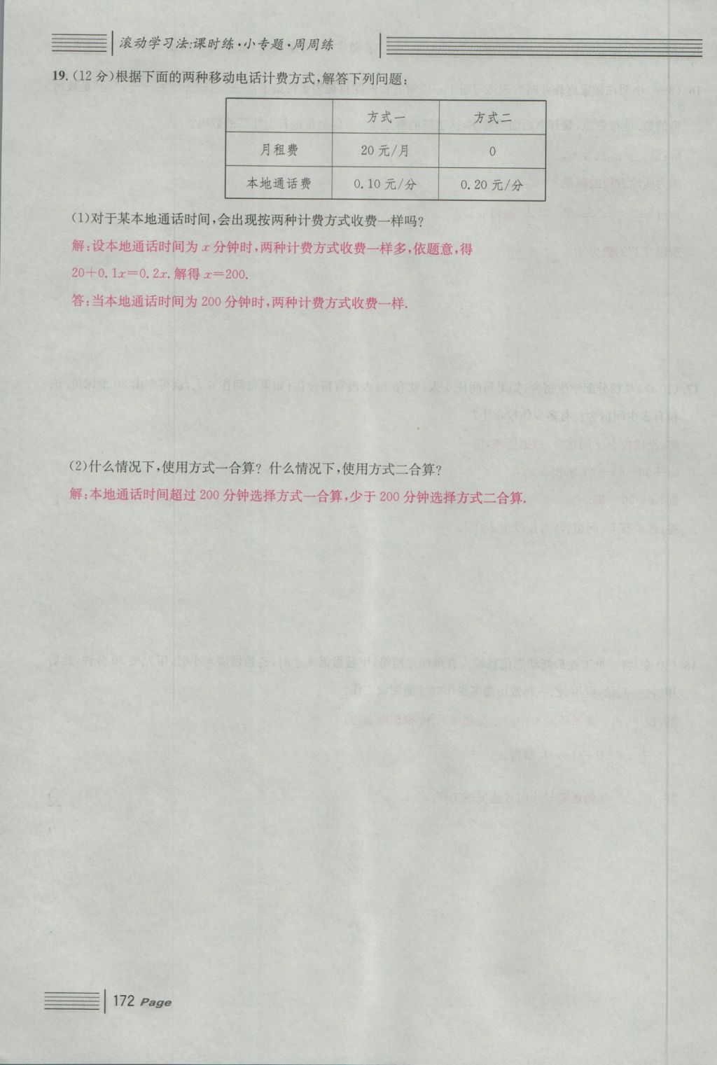 2016年名校課堂滾動學習法七年級數(shù)學上冊人教版 單元測試第16頁