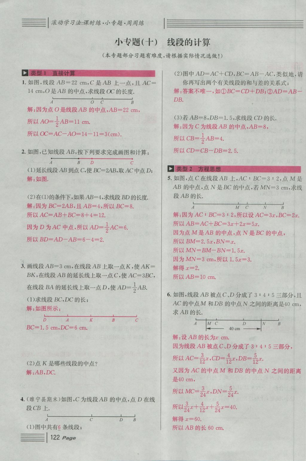 2016年名校课堂滚动学习法七年级数学上册人教版 第四章 几何图形初步第146页