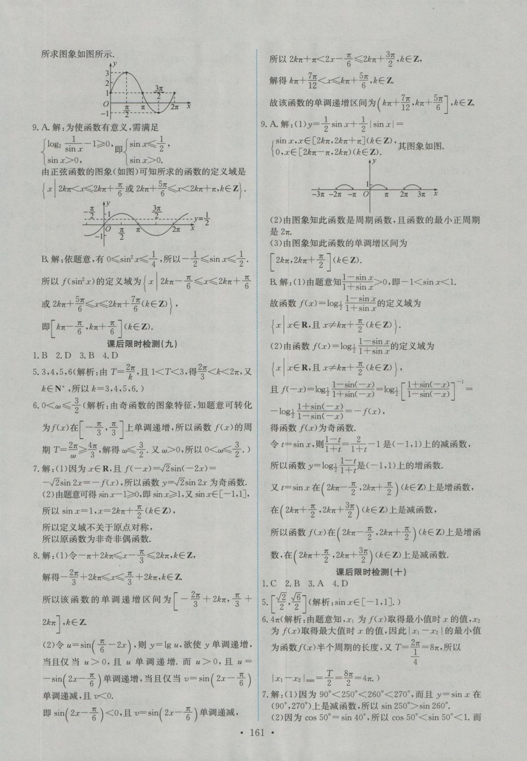 2016年能力培養(yǎng)與測試數(shù)學(xué)必修4人教A版 參考答案第26頁