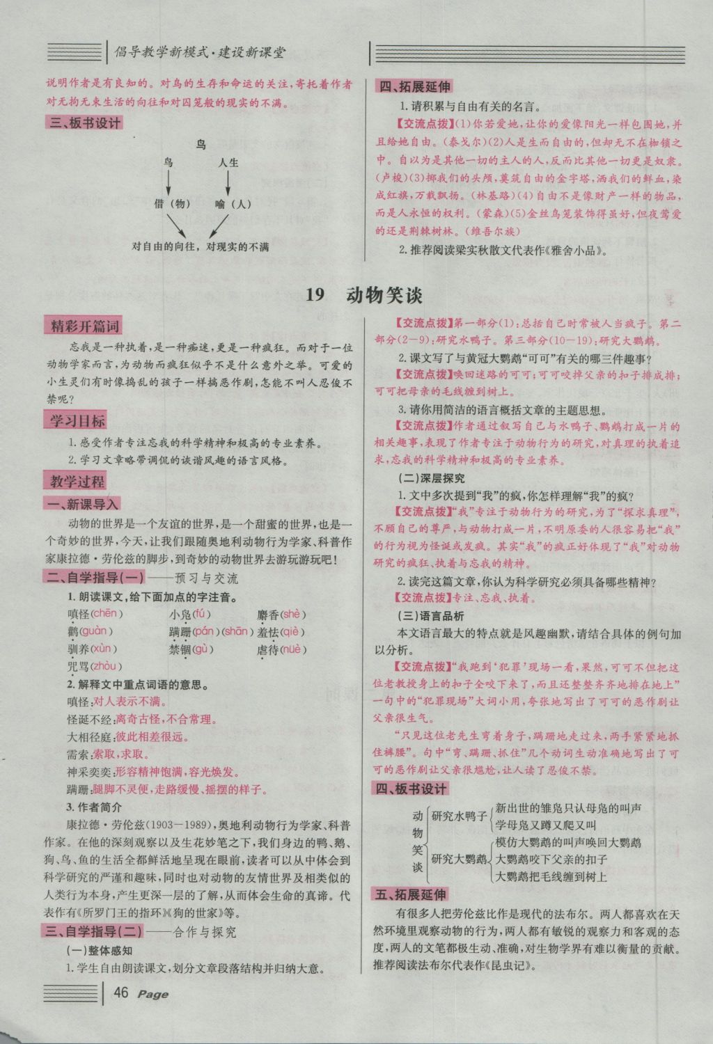 2016年名校課堂滾動(dòng)學(xué)習(xí)法七年級(jí)語(yǔ)文上冊(cè)人教版 導(dǎo)學(xué)案第46頁(yè)