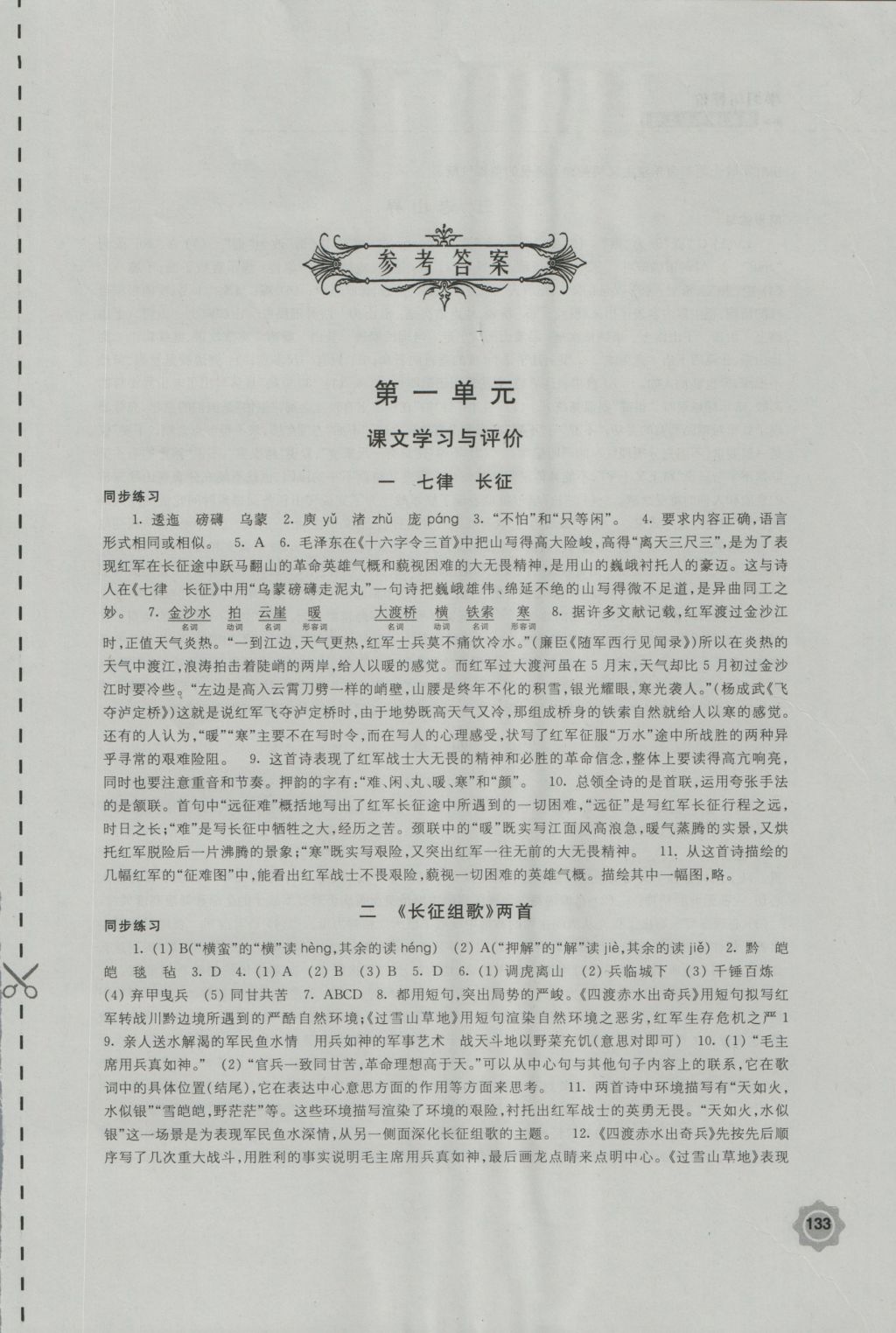 2016年学习与评价八年级语文上册苏教版江苏凤凰教育出版社 参考答案第1页