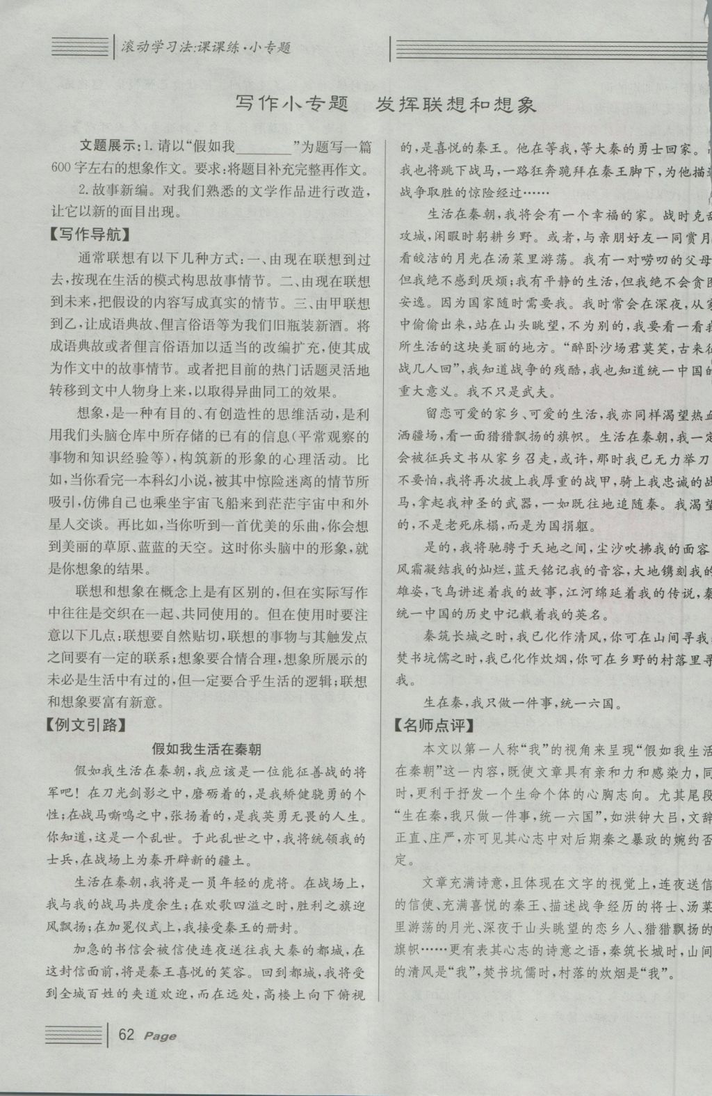 2016年名校課堂滾動(dòng)學(xué)習(xí)法七年級(jí)語(yǔ)文上冊(cè)人教版 第六單元 靈動(dòng)的想象第123頁(yè)