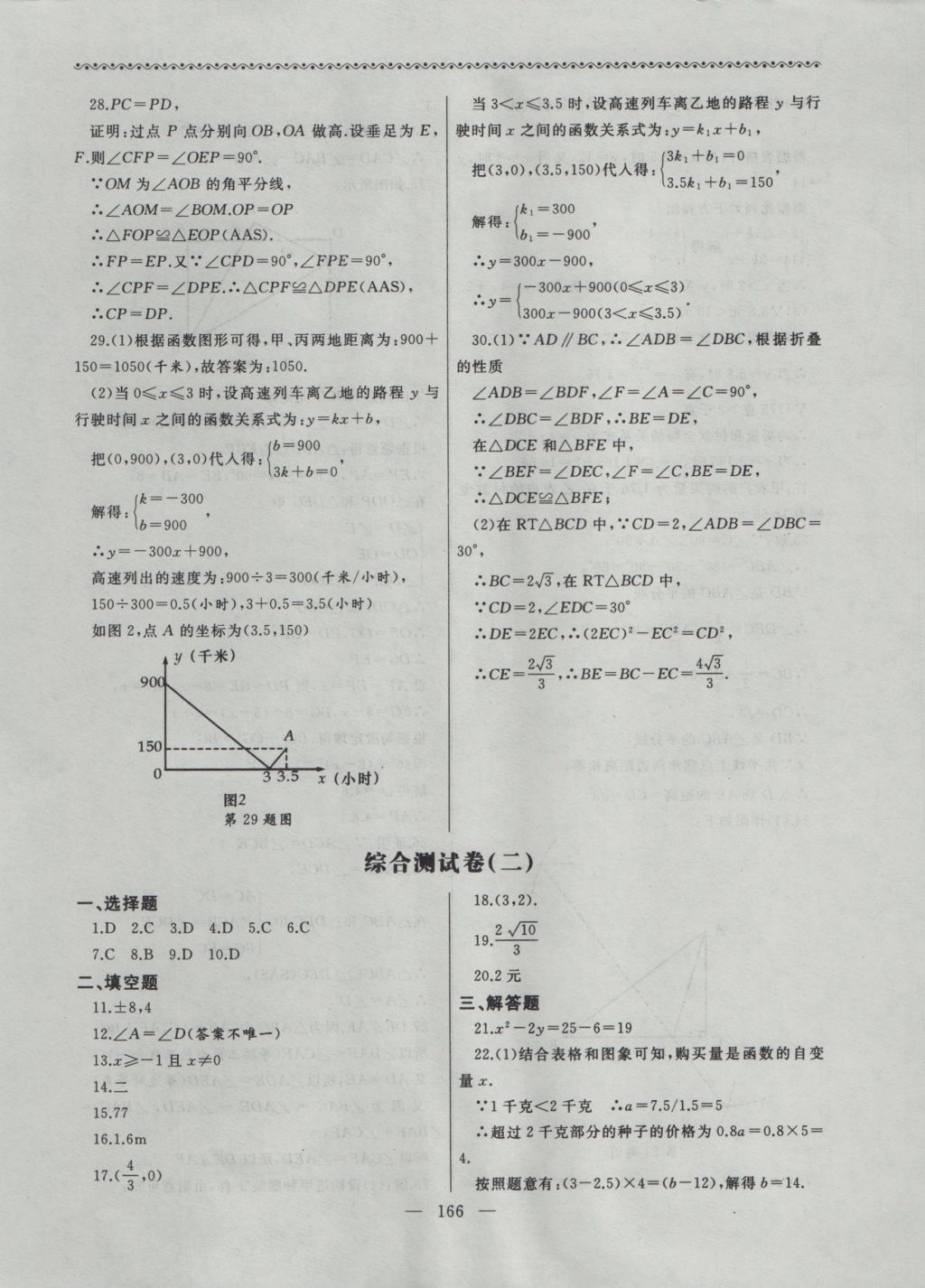 2016年為了燦爛的明天同步輔導(dǎo)與能力訓(xùn)練八年級數(shù)學(xué)上冊蘇科版 參考答案第26頁