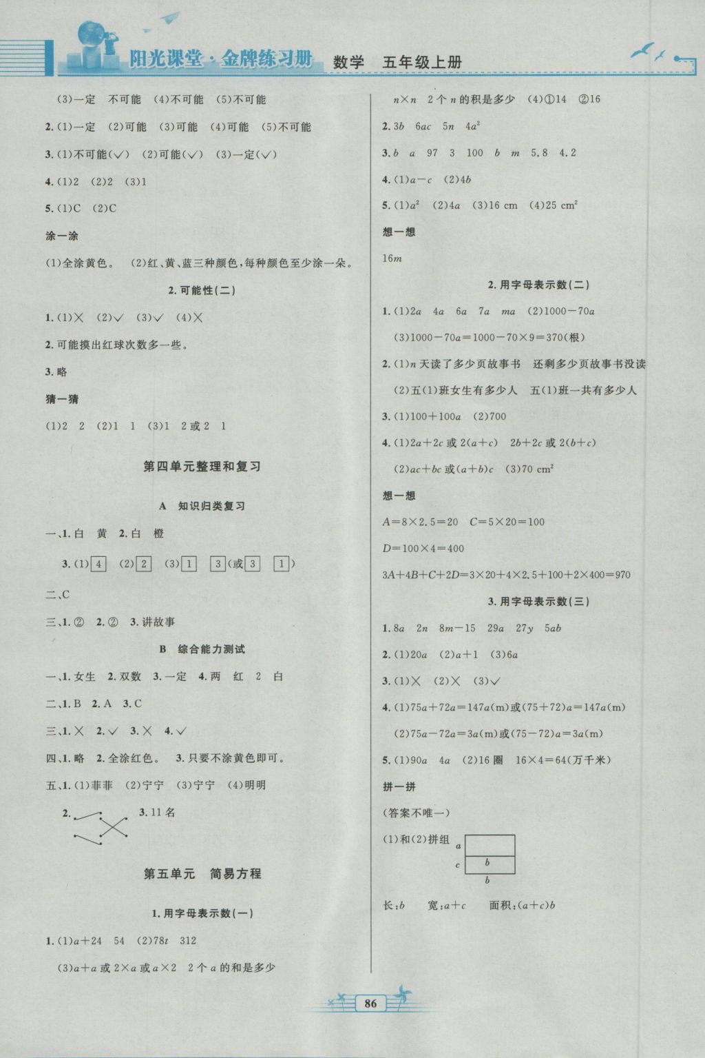 2016年陽光課堂金牌練習冊五年級數學上冊人教版 參考答案第4頁