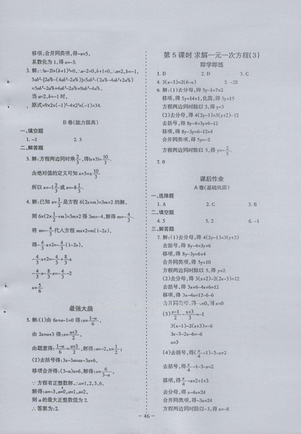 2016年蓉城課堂給力A加七年級(jí)數(shù)學(xué)上冊(cè) 參考答案第46頁(yè)