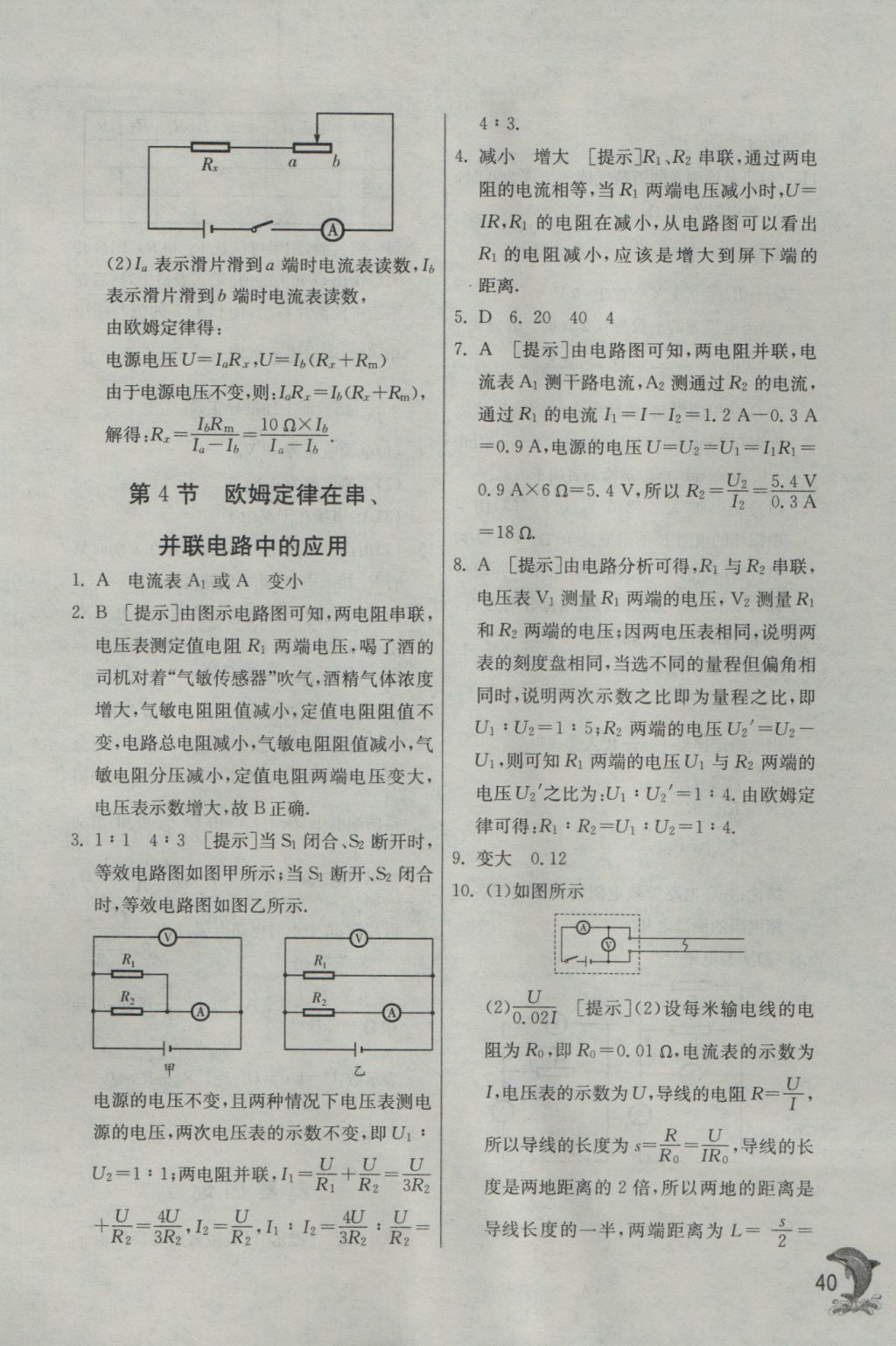 2016年实验班提优训练九年级物理上册人教版 参考答案第40页