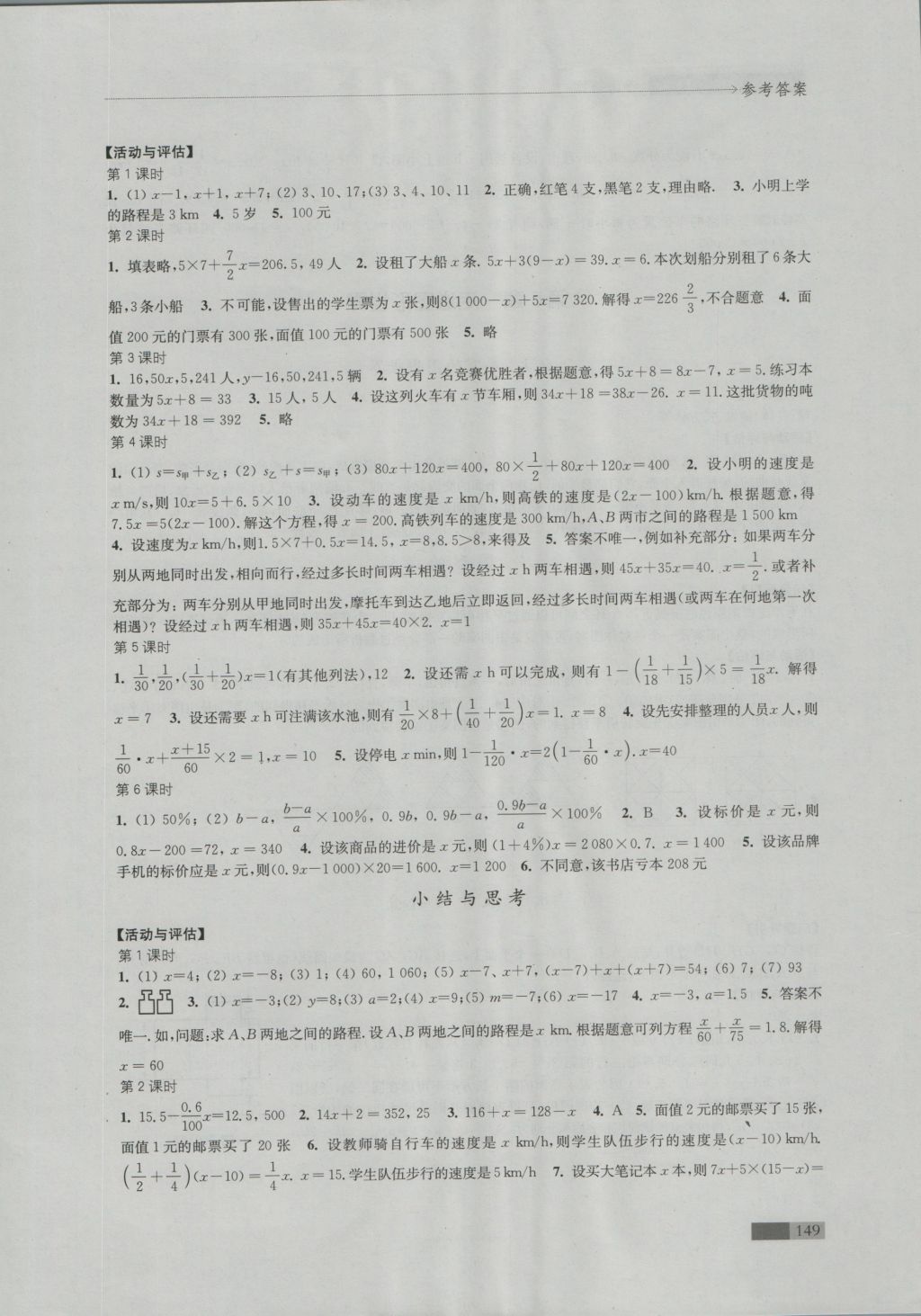 2016年學(xué)習(xí)與評價七年級數(shù)學(xué)上冊蘇科版江蘇鳳凰教育出版社 參考答案第9頁