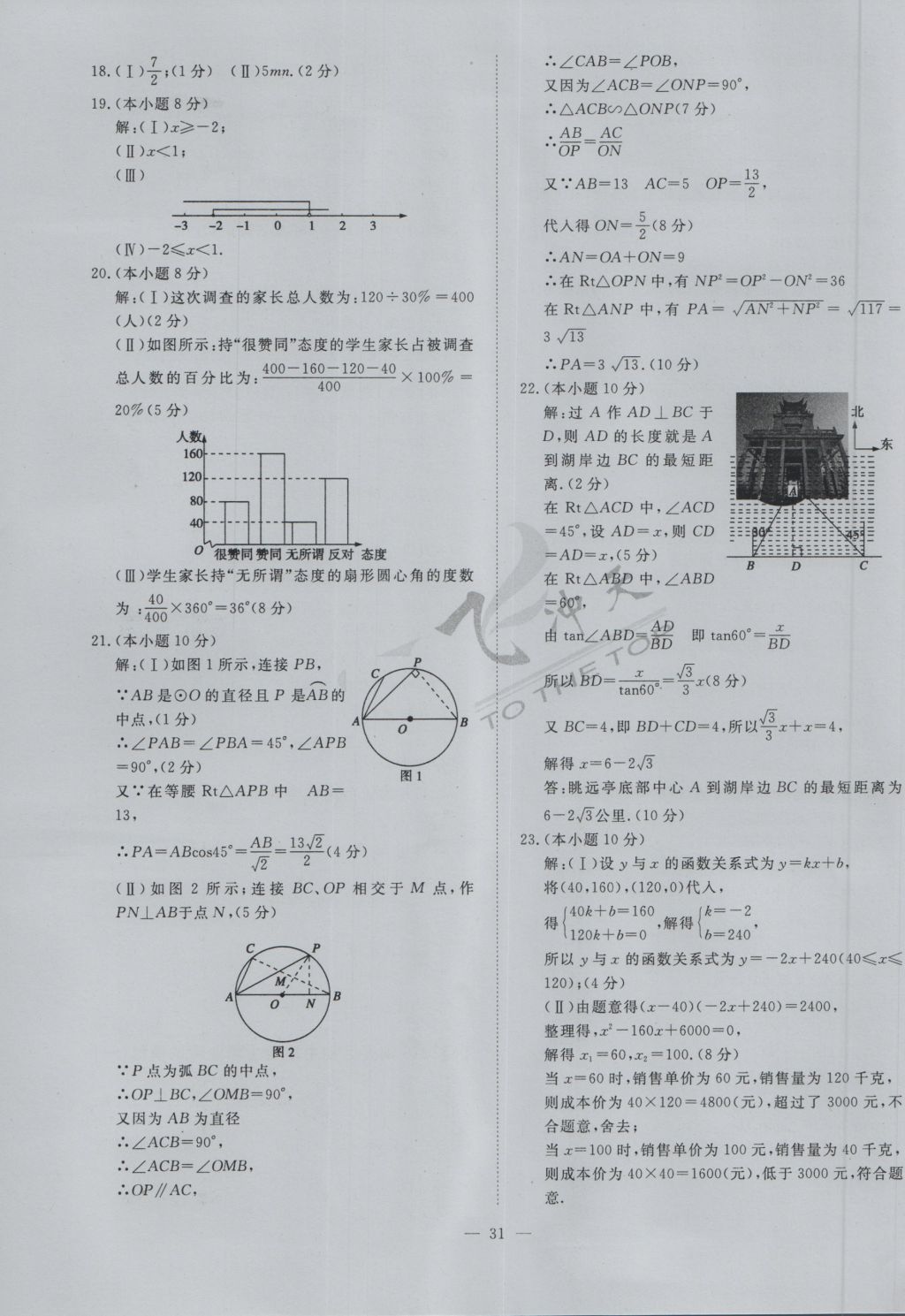 2017年一飞冲天初中模拟汇编数学 参考答案第11页