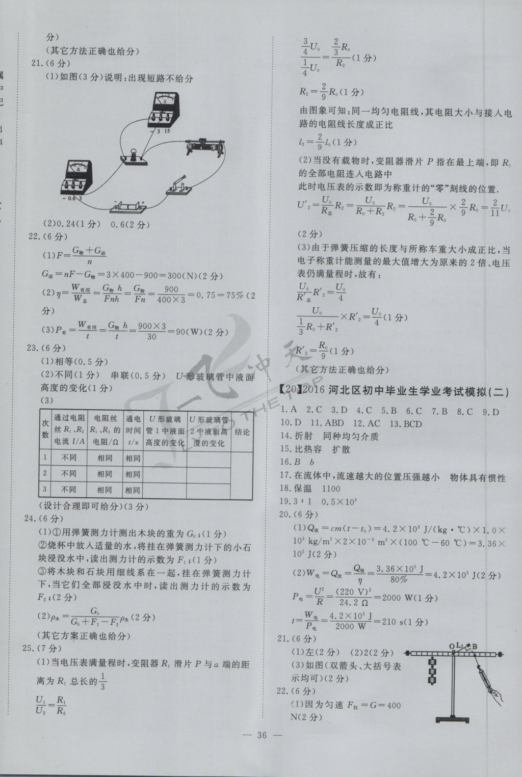 2017年一飛沖天初中模擬匯編物理 參考答案第16頁