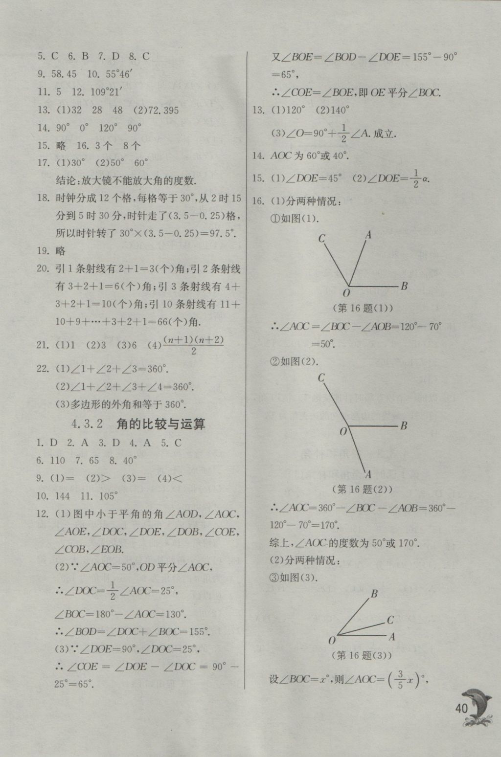 2016年實驗班提優(yōu)訓(xùn)練七年級數(shù)學(xué)上冊天津?qū)０?nbsp;參考答案第40頁