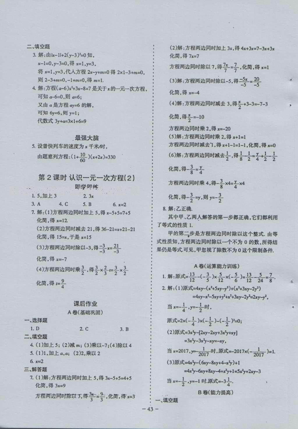 2016年蓉城课堂给力A加七年级数学上册 参考答案第43页