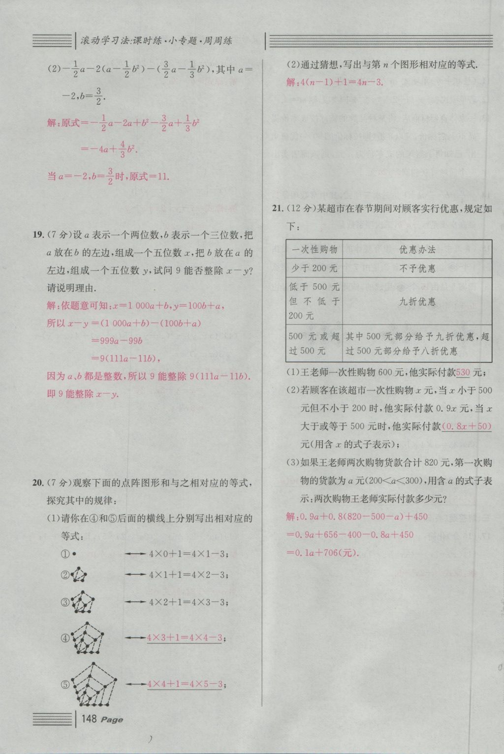 2016年名校課堂滾動學(xué)習(xí)法七年級數(shù)學(xué)上冊人教版 第四章 幾何圖形初步第172頁