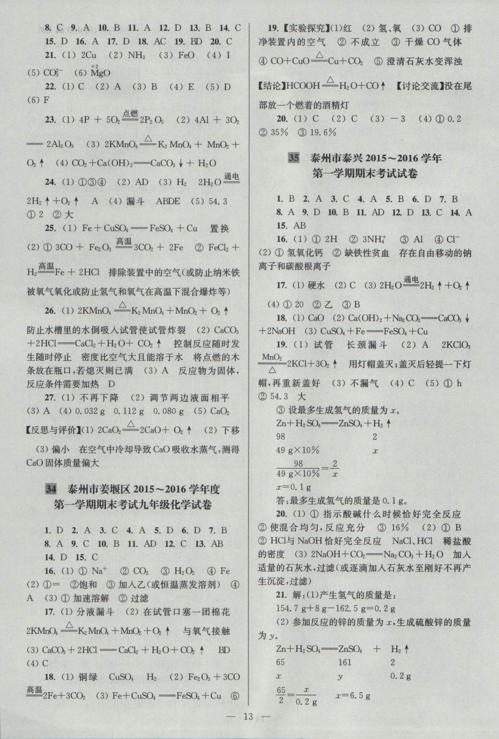 2016年亮點(diǎn)給力大試卷九年級(jí)化學(xué)上冊(cè)滬教版 參考答案第13頁(yè)