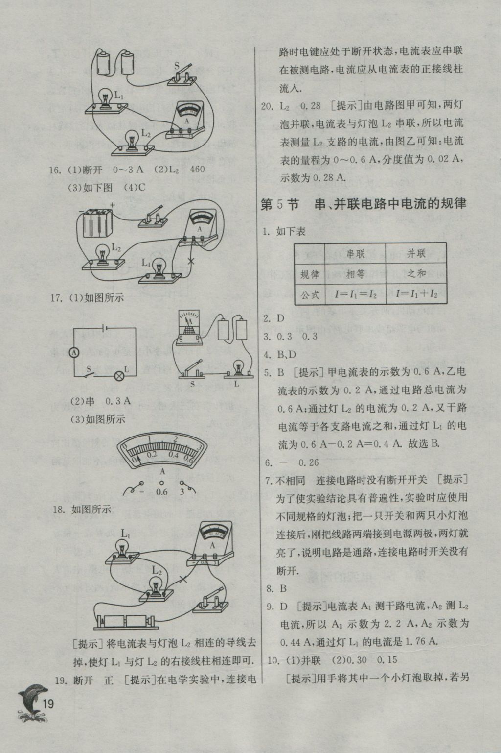 2016年实验班提优训练九年级物理上册人教版 参考答案第19页