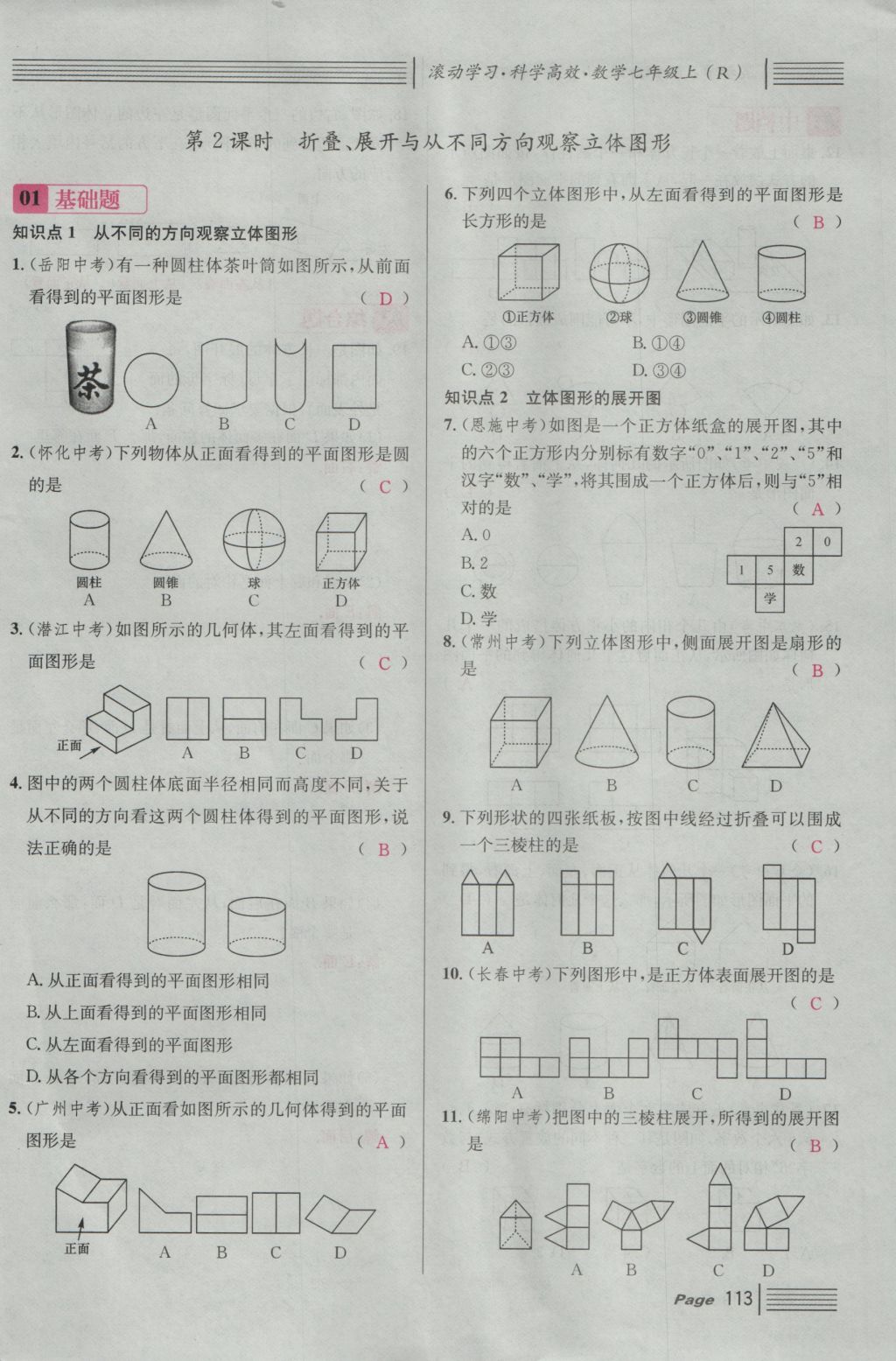 2016年名校课堂滚动学习法七年级数学上册人教版 第四章 几何图形初步第137页