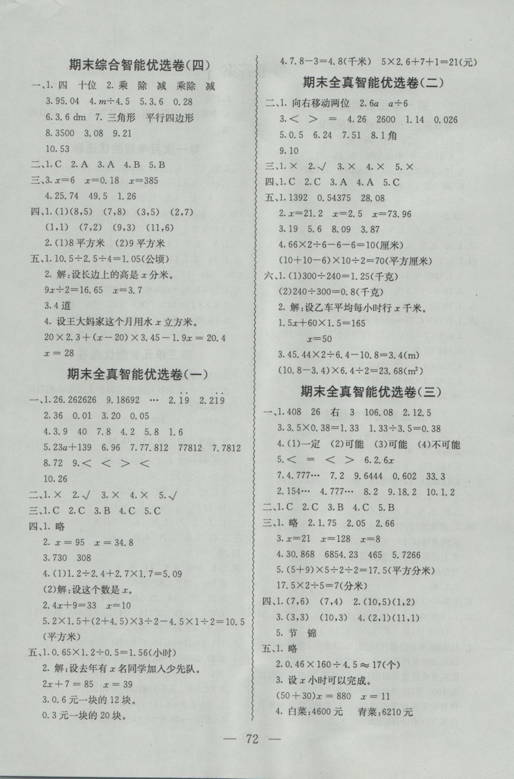 2016年激活思維智能優(yōu)選卷五年級數(shù)學(xué)上冊人教版 參考答案第4頁