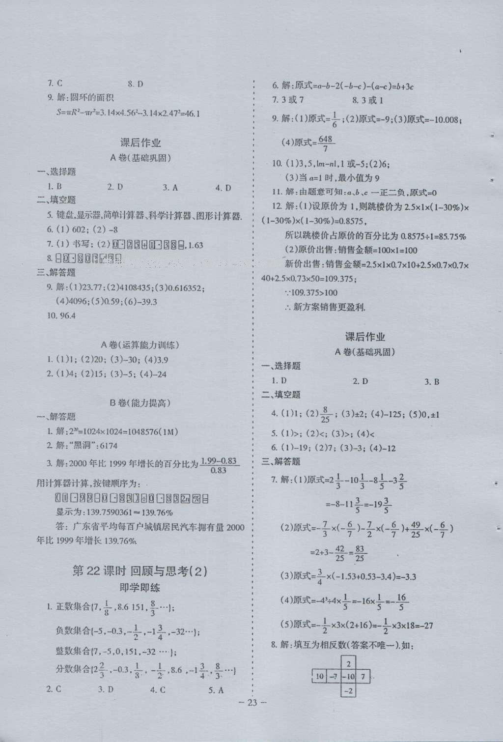 2016年蓉城课堂给力A加七年级数学上册 参考答案第23页