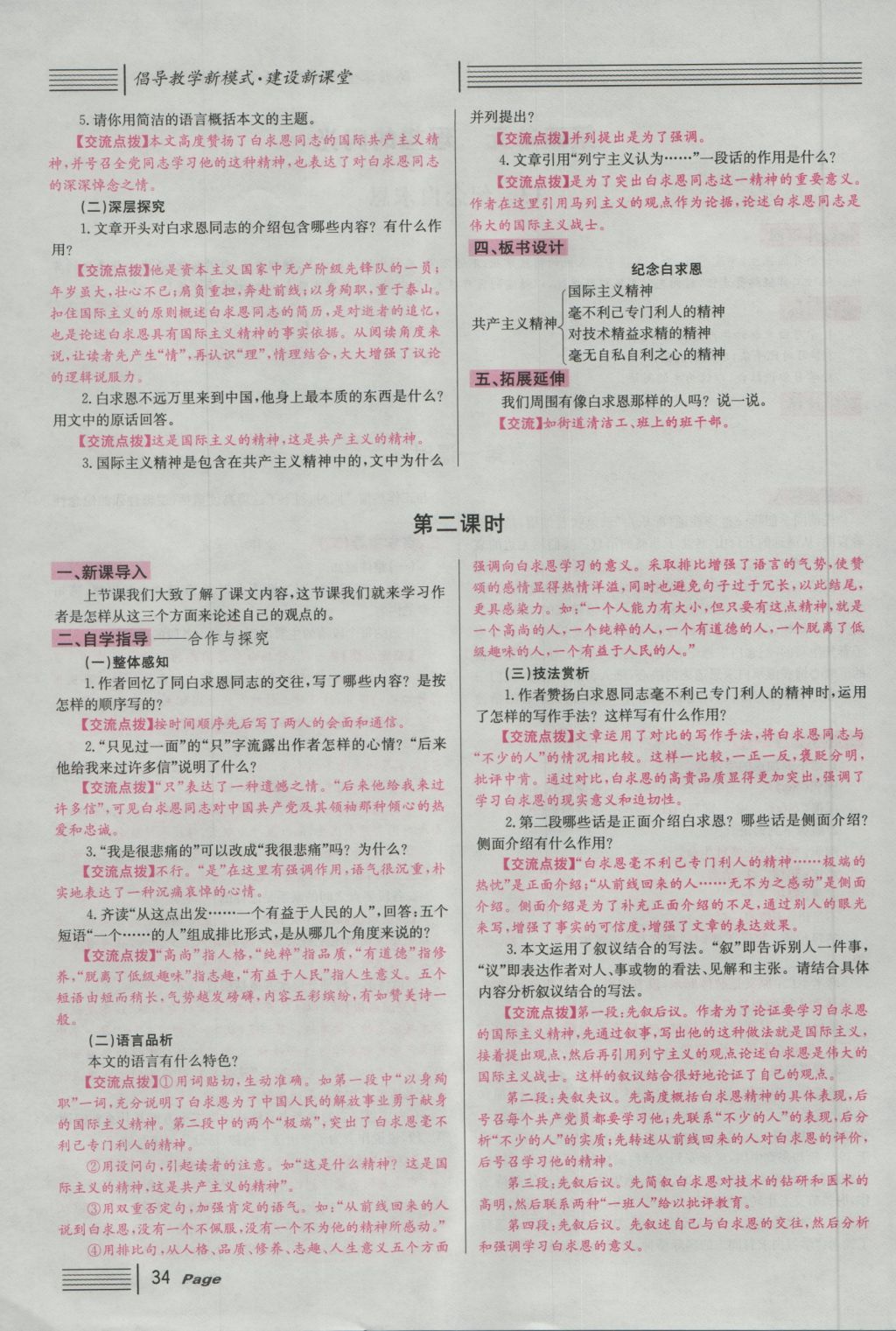 2016年名校課堂滾動(dòng)學(xué)習(xí)法七年級(jí)語(yǔ)文上冊(cè)人教版 導(dǎo)學(xué)案第34頁(yè)