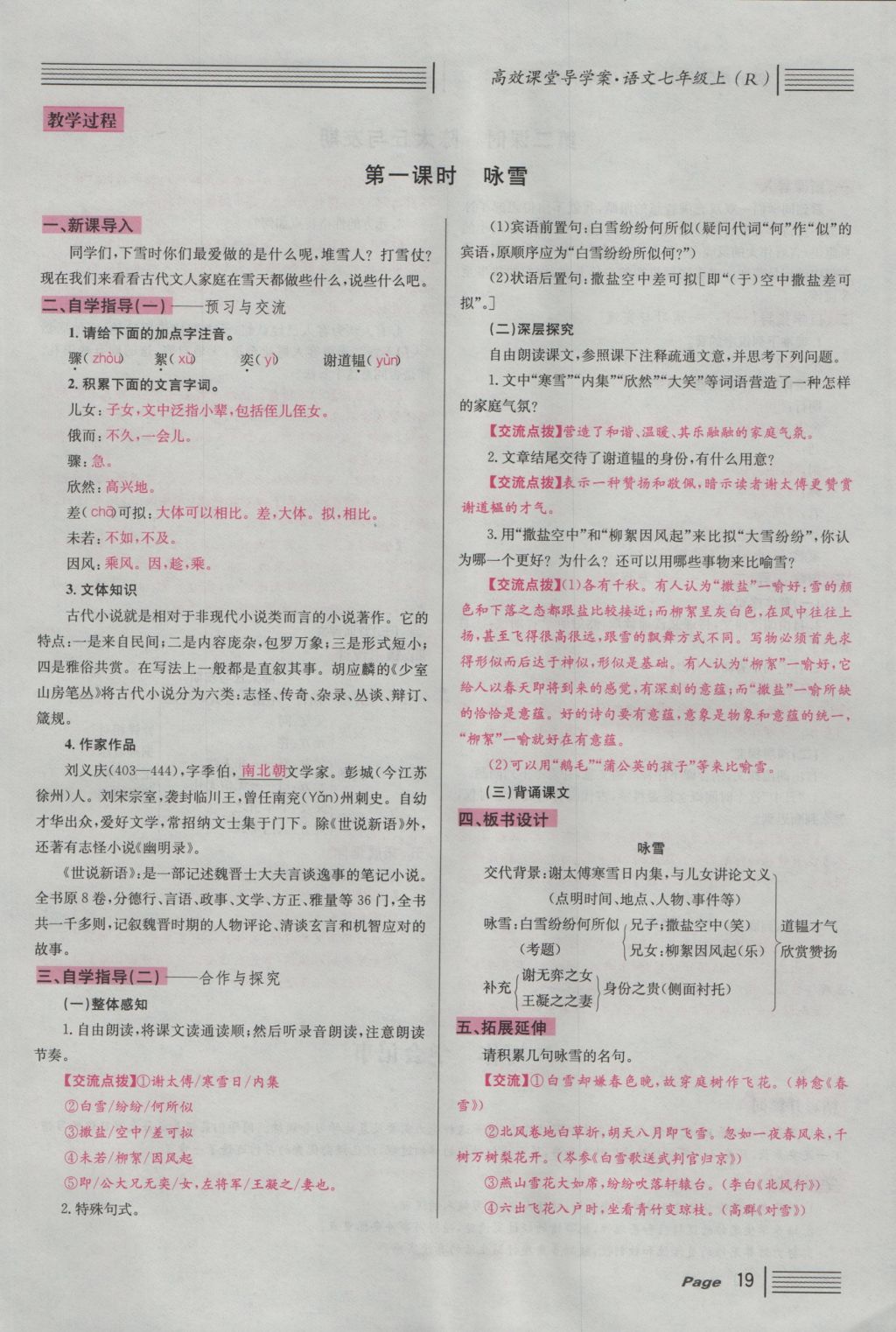 2016年名校課堂滾動(dòng)學(xué)習(xí)法七年級(jí)語(yǔ)文上冊(cè)人教版 導(dǎo)學(xué)案第19頁(yè)