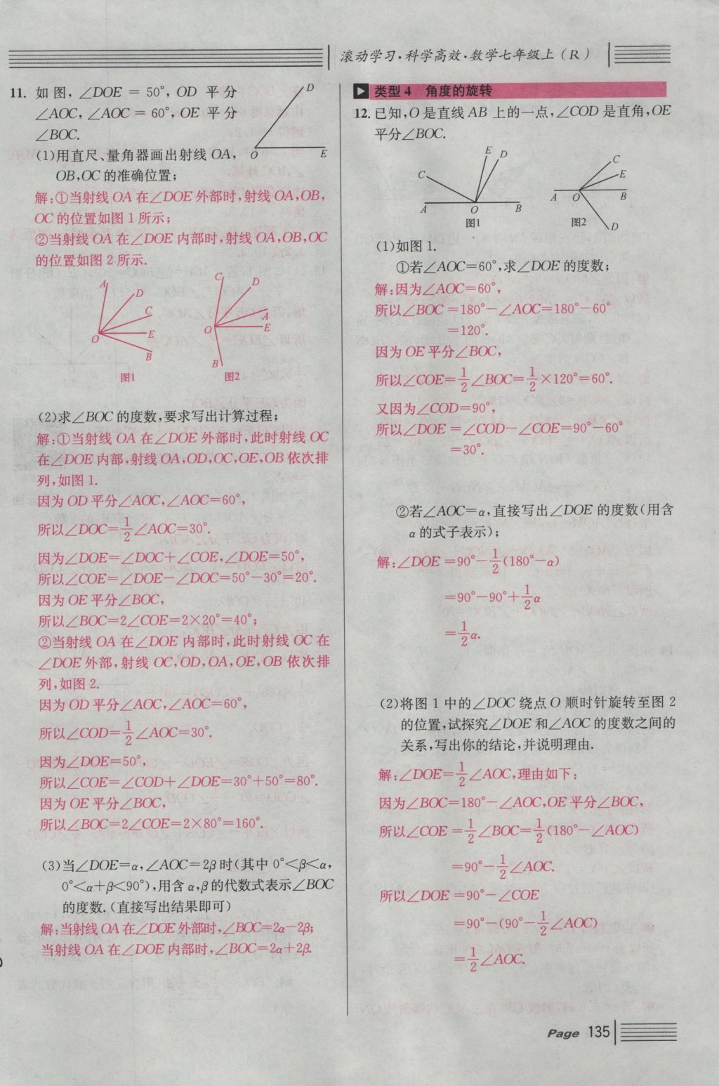 2016年名校课堂滚动学习法七年级数学上册人教版 第四章 几何图形初步第159页