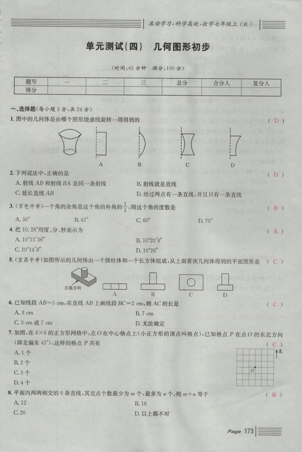 2016年名校课堂滚动学习法七年级数学上册人教版 单元测试第17页