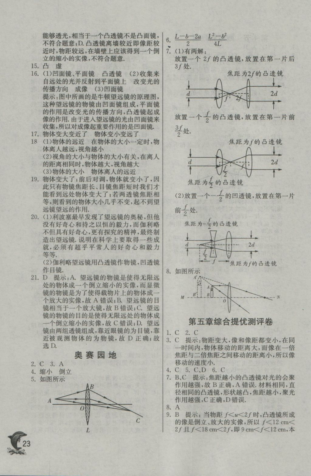 2016年實(shí)驗(yàn)班提優(yōu)訓(xùn)練八年級物理上冊人教版 參考答案第23頁