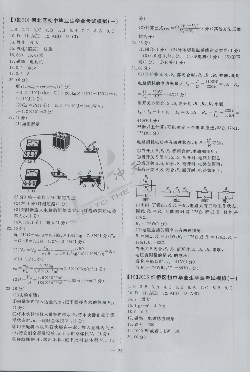 2017年一飞冲天初中模拟汇编物理 参考答案第8页