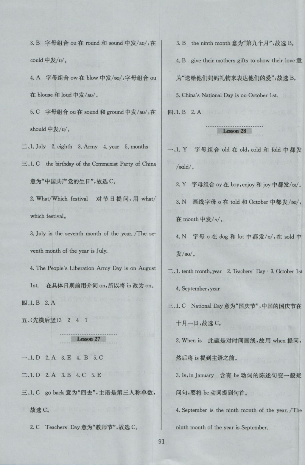 2016年小學(xué)教材全練六年級(jí)英語(yǔ)上冊(cè)人教版天津?qū)Ｓ?nbsp;參考答案第15頁(yè)