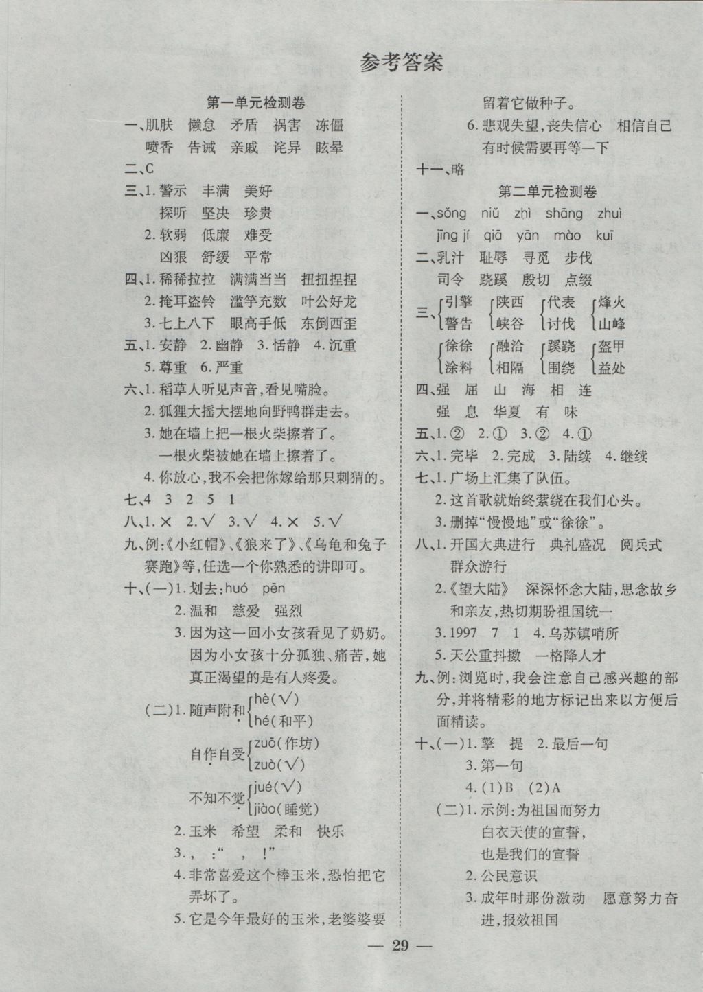 2016年品優(yōu)課堂六年級語文上冊語文S版 單元檢測卷答案第1頁