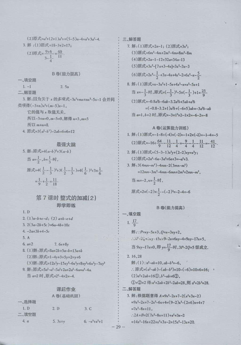 2016年蓉城课堂给力A加七年级数学上册 参考答案第29页