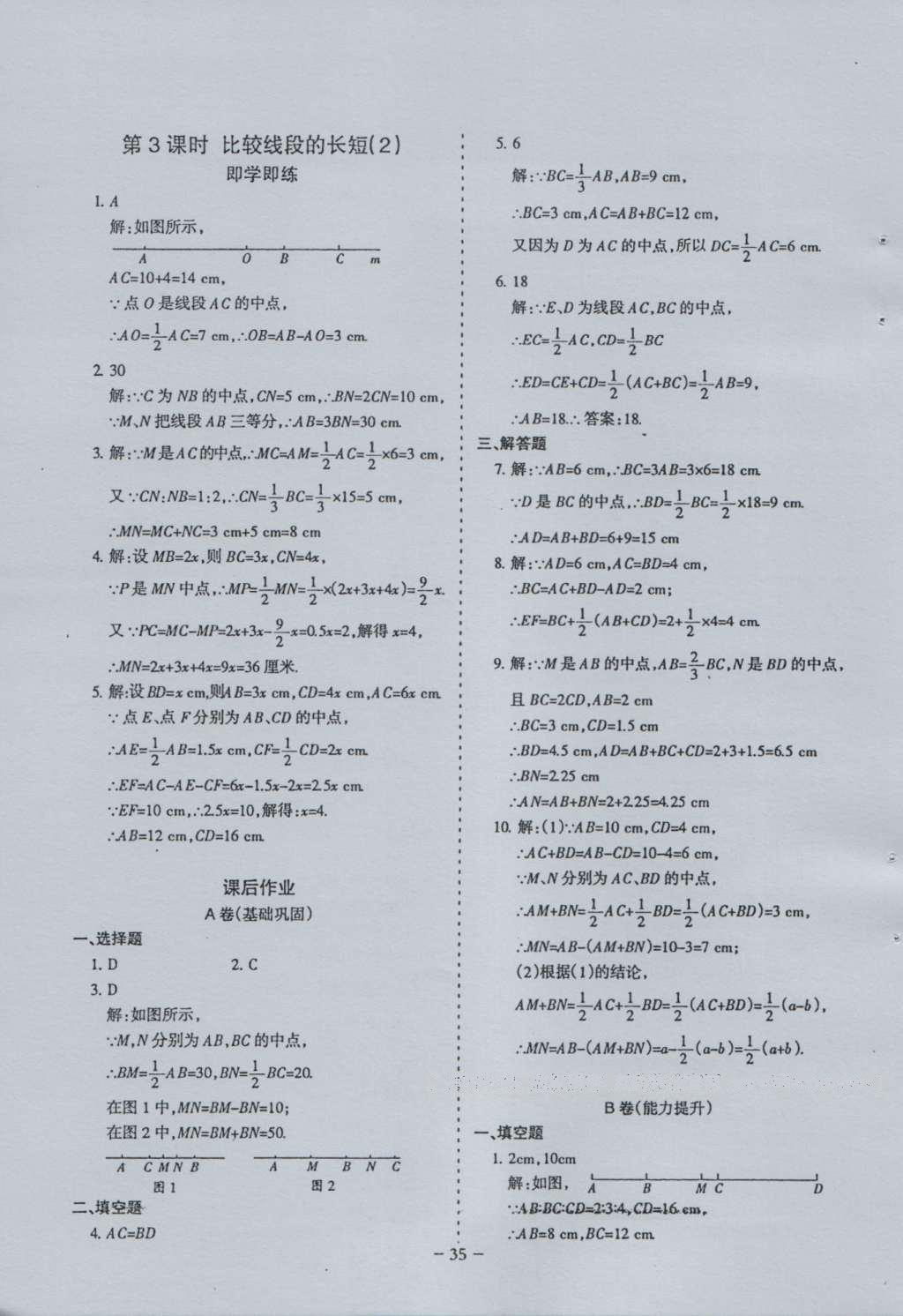 2016年蓉城课堂给力A加七年级数学上册 参考答案第35页