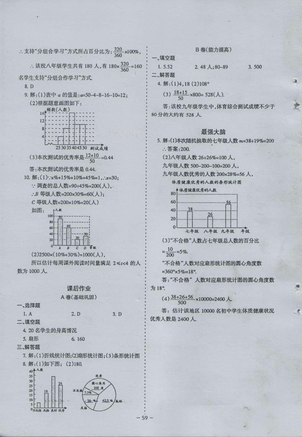 2016年蓉城课堂给力A加七年级数学上册 参考答案第59页