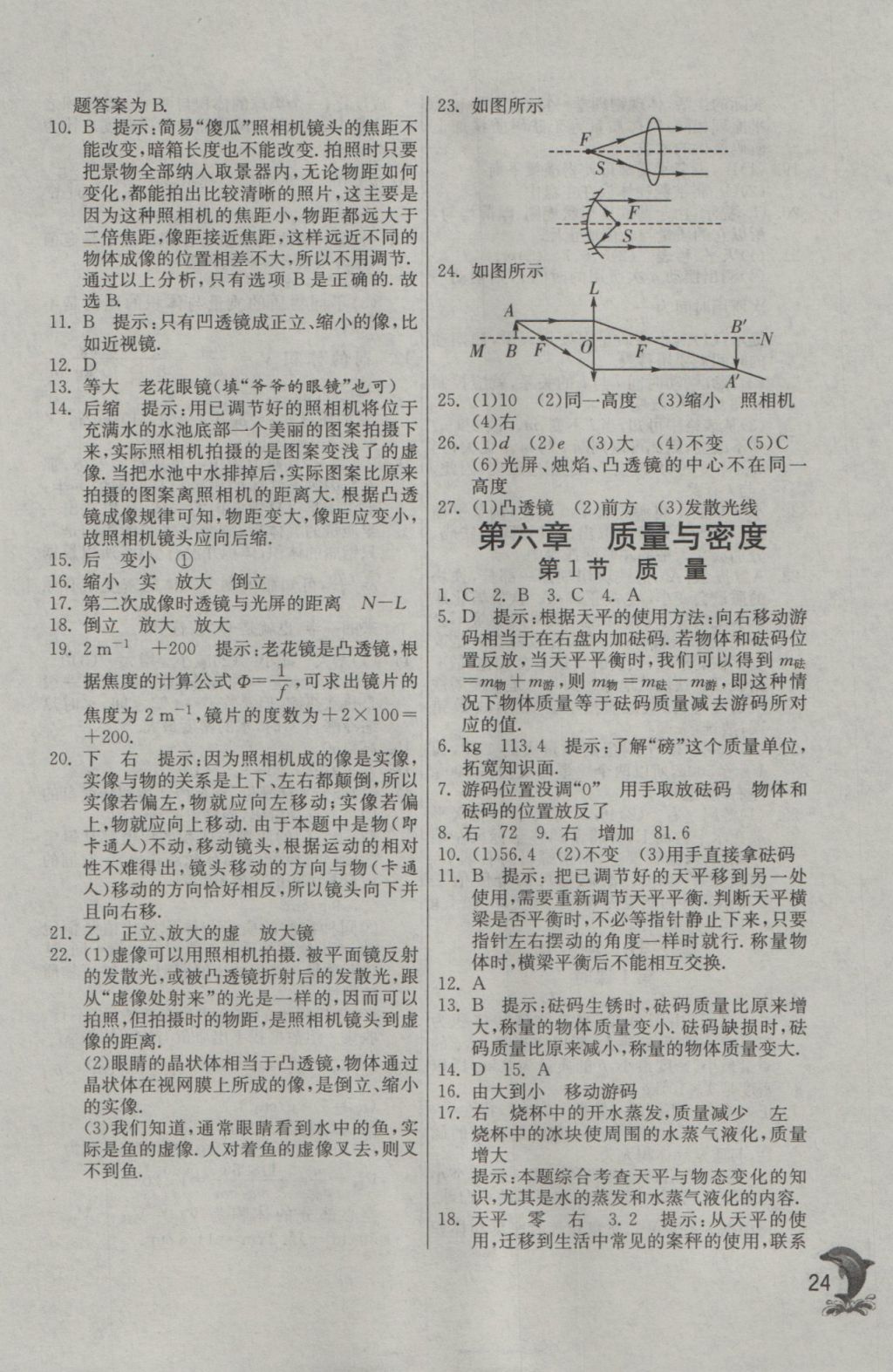 2016年實(shí)驗(yàn)班提優(yōu)訓(xùn)練八年級(jí)物理上冊(cè)人教版 參考答案第24頁(yè)