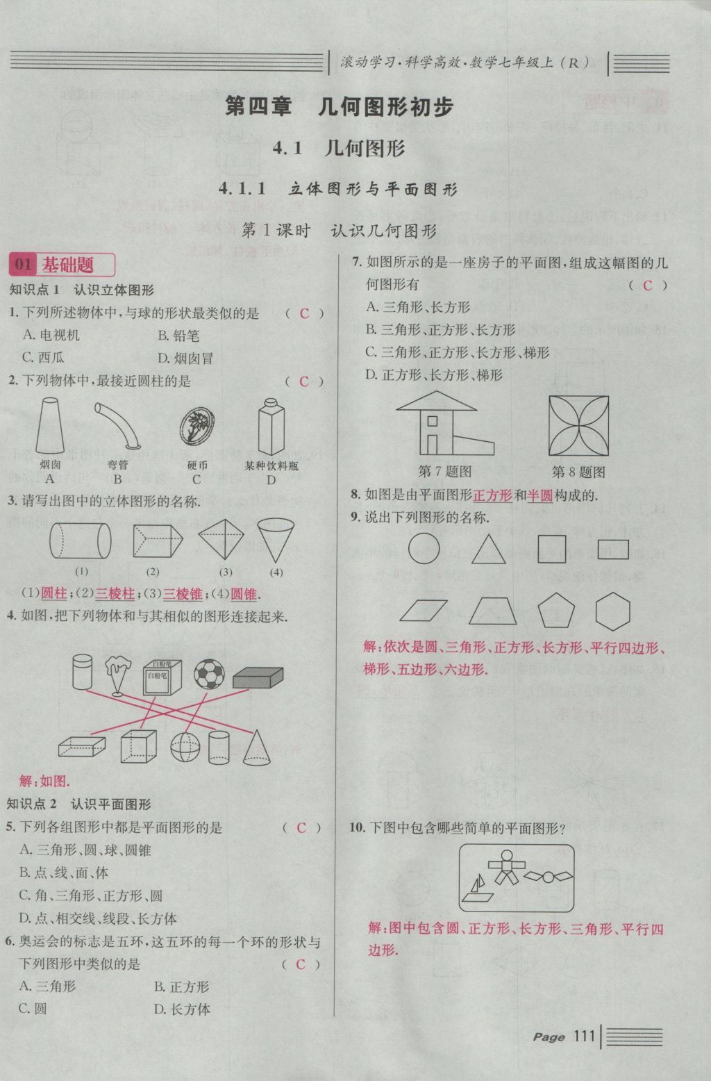 2016年名校课堂滚动学习法七年级数学上册人教版 第四章 几何图形初步第135页